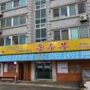 양주재래식손두부(덕계점) | 10번도 넘게 간 양주맛집 양주 재래식 손두부 덕계점 내돈내산