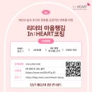 인하트 이미지