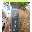 충남 보령 옥마산(597M)[2020/02/22] 이미지