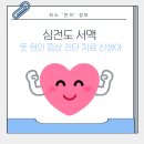우리SND | 심전도 서맥 뜻 증상 원인 치료 신생아