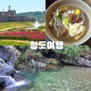 삼토리 | 청도 당일치기 힐링 코스 청도읍성, 남산계곡, 삼토리수제비