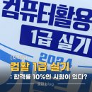 [HD]컴퓨터활용능력 2급 필기 - 기출문제 풀이 (2023 대비) | 컴퓨터활용능력 1급 실기 합격 후기 :: 컴활 독학 공부기간 꿀팁