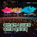 솔빛프라자(송현동빌딩) | 서울 종로 안국역 열린송현녹지광장 서울윈터페스타 &#39;2023 송현동 솔빛축제&#39; (방문후기)