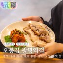 KTX 광명역 맛집 추천 광명 회식 오봉집
