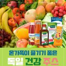 [건강주스] 부족한 영양소를 함유하고 있는 과일과 채소 등을 기호에 맞게 챙겨 먹자!