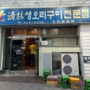 청림생오리구이전문점 이미지