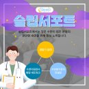 (주)슬립서포트 이미지