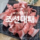 제주청정돼지 | 울산 상안동 맛집 청정 제주 돼지 전문점 조선대패