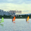 자양유수지체육시설 이미지