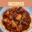 고려아귀찜 이미지