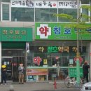 청호약국 이미지