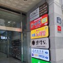 청록미나리식당 의정부회룡역점 이미지