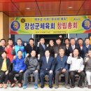 장성군체육회 이미지
