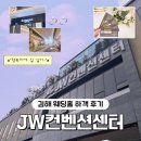 김해대로 | 김해 JW웨딩컨벤션센터 하객 후기｜일루미아홀 분위기 &amp; 뷔페 솔직 리뷰