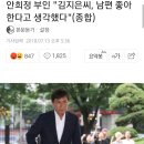 안희정 부인 &#34;김지은씨, 남편 좋아한다고 생각했다&#34;(종합) 이미지