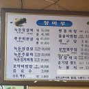 청마루식당 이미지