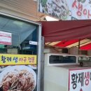 황제연잎삼계탕 | [블챌] 울산 강동 황제아구찜