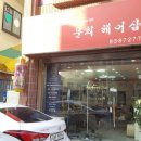 문희헤어샵 네이버블로그