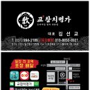 교참치명가 이미지