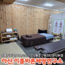 [아산배방]이롬바른체형교정연구소:만성통증 전문 찐후기