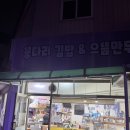 으뜸분식 | 안양 비산동 숨은 맛집, 수촌마을 ‘꽁다리김밥&amp;으뜸만두종합분식’ 솔직 후기