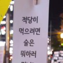 놀랍게도 1위가 &#39;술&#39;이라네요~(선배님으로부터 톡 받은 글) 이미지