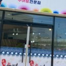 둠벙추어탕 이미지