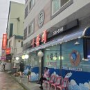 (주)수참치 | 포천 시내 참치 맛집 수참치 솔직후기