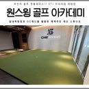 원스윙 골프아카데미 이미지