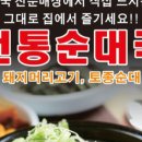 백암순대 이미지