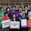 문재인 "여성 국회의원 30%·남녀 동수 내각" 성평등 정책 공약 이미지