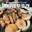 스마일푸줏간 | 상무지구 고깃집 이씨네푸줏간 생갈비 전문점