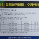 관삼시대 | 철새홍보관 태화강 철새아카데미 개론과정 수강기