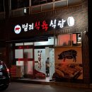 벌리식육식당