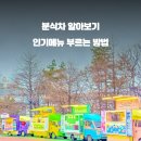 청춘떡볶이 이미지