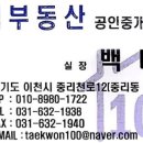 백부동산공인중개사사무소 이미지