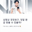 청구시장 | 삼쩜삼 경정청구 후기로 놓친 환급 잡는 법