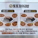 또또꼬마김밥에코점