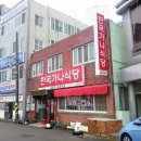 한국가나식당 이미지