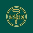우림필유 | 진천 우림필유 탄성코트 시공 후기~!!