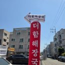 가정국밥 | 울산 삼산 맛집 더함해장국 야장 국밥 맛집 해장국 해물파전 후기