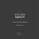 광주OK병원 이미지