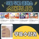 소개해드려요(feat. 무료수강권), 꾸그X코코몽, 금융글쓰기, 공모전대비, 옥스퍼드리딩트리, 매직스쿨버스