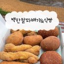 백한철 꽈배기&식빵 - 대파꽈배기 (+ 평일 웨이팅, 솔직후기)