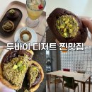 기장 디저트 카페 작고소중한공간 두친자에게 소개하고 싶은 두바이 디저트 맛집 추천 내돈내산 후기