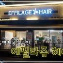 에필라쥬 이미지
