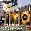 셀프크리닝안락점 | 조용하고 쾌적한 시설, 안동여행 가성비 숙소 호텔얌 안동 내돈내산 후기