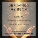 (주)신성에너지 | (익스피리언스 나눔) 크리스탈 풍요의 폭포 익스피리언스, 신성한 사랑 I 익스피리언스 - 3/25(수) 8PM