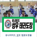 유나이티드 성우태권도장 이미지