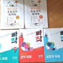 뿌리깊은역사 | 초등 국어 독해 문제집 내돈내산 후기, 1년 넘게 풀어본 결과 | 뿌리깊은 독해력부터 빠작까지 솔직 후기